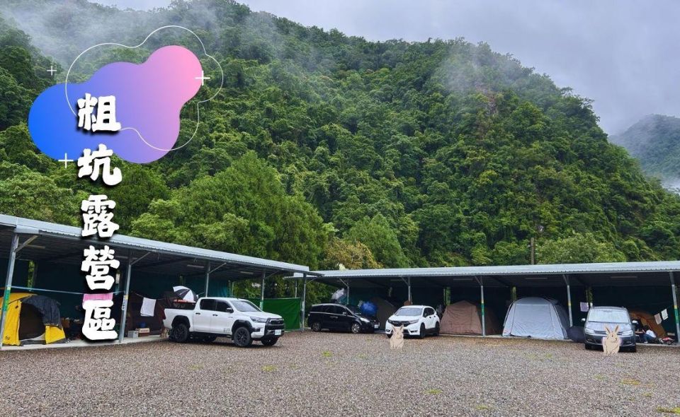 粗坑露營區